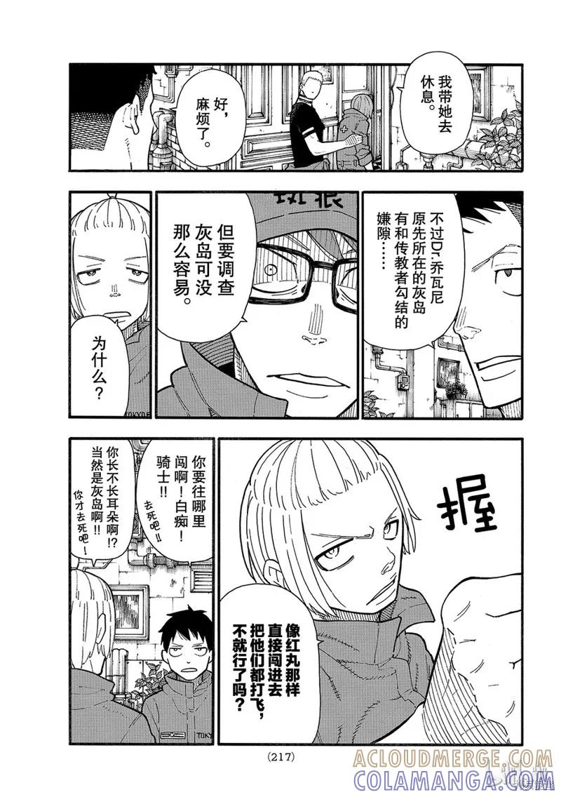 《炎炎之消防队》第131话 第11页