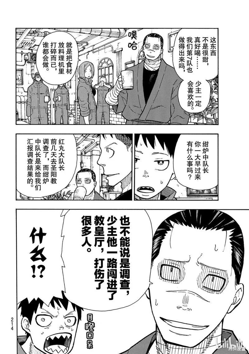 《炎炎之消防队》第131话 第8页