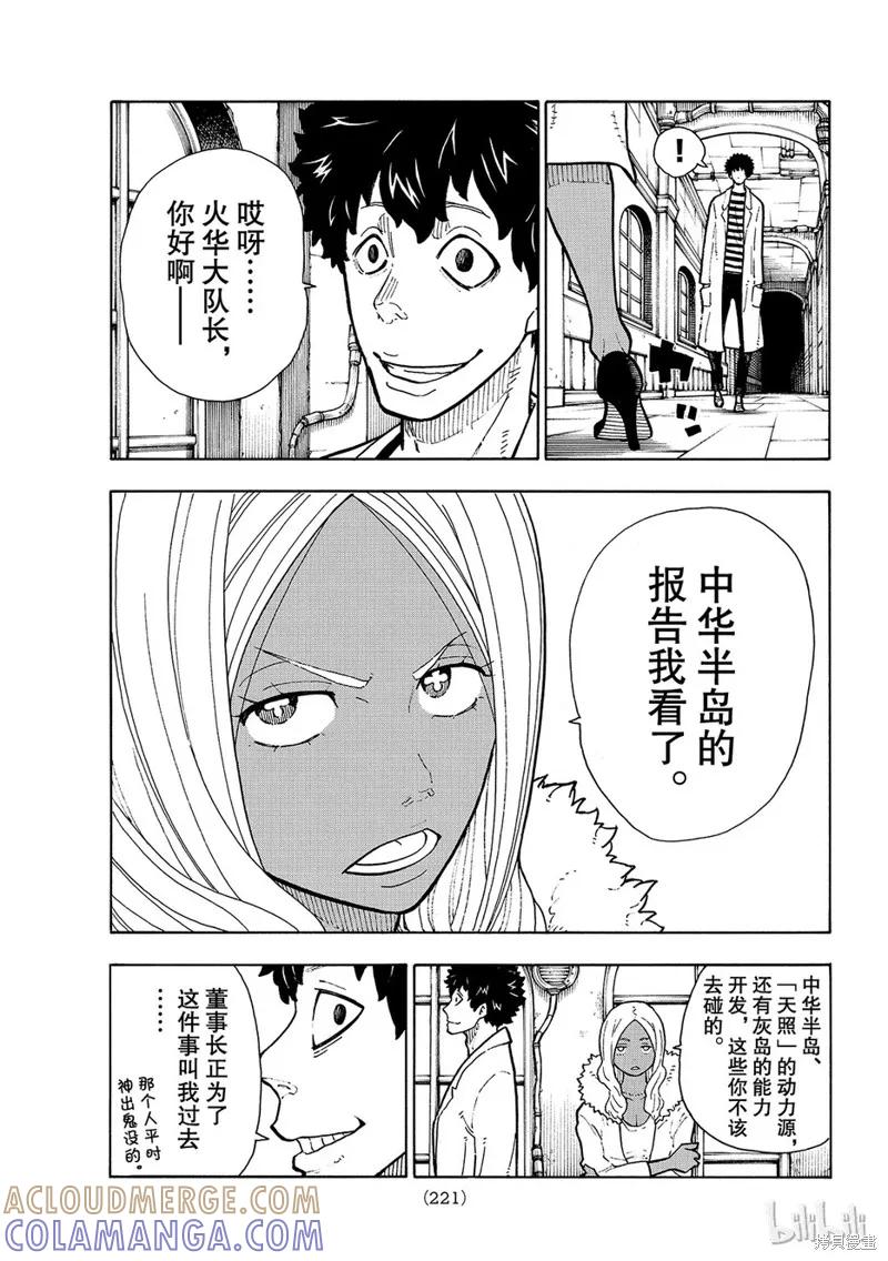 《炎炎之消防队》第131话 第15页