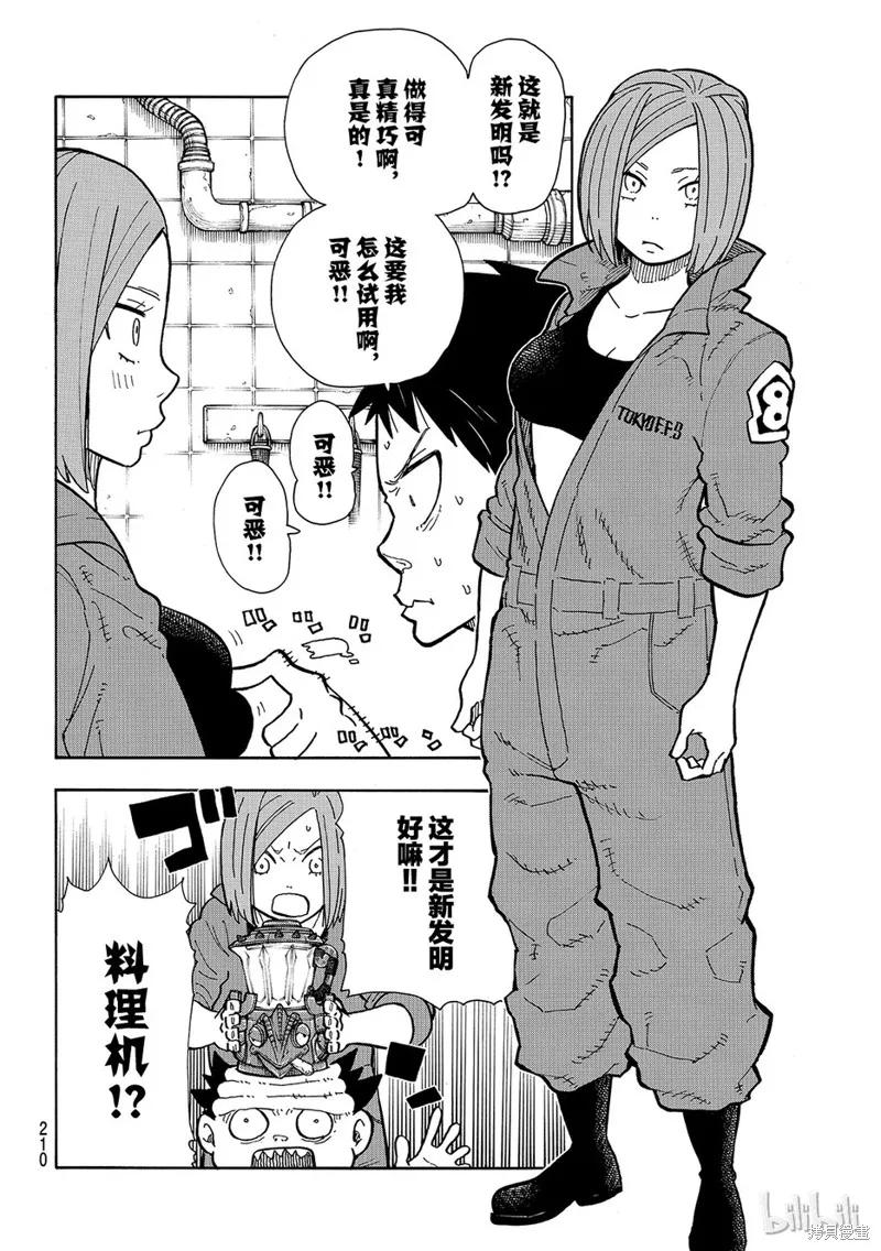 《炎炎之消防队》第131话 第4页