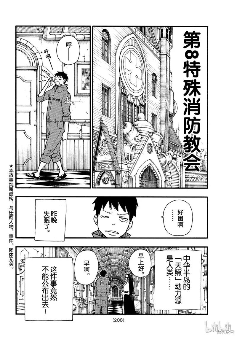 《炎炎之消防队》第131话 第2页