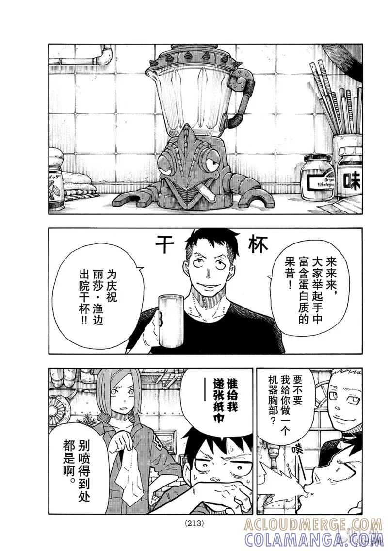 《炎炎之消防队》第131话 第7页