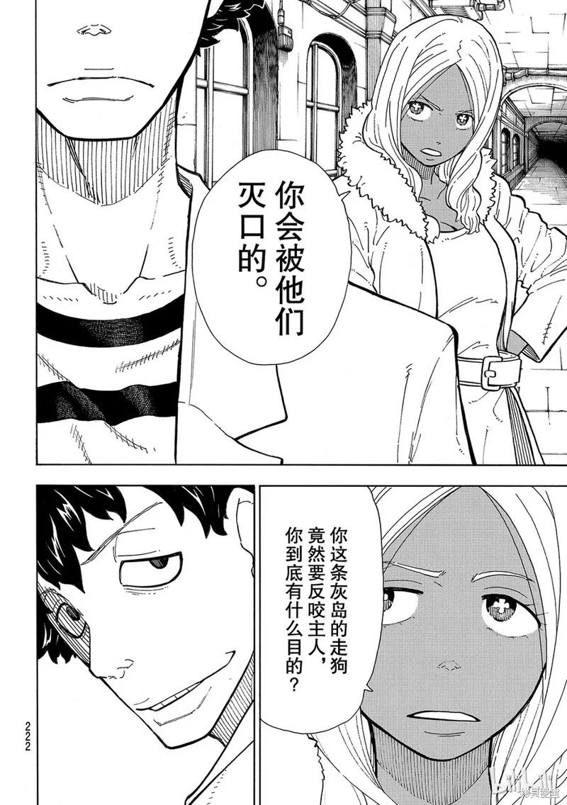 《炎炎之消防队》第131话 第16页