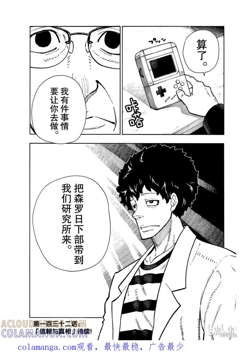 《炎炎之消防队》第131话 第19页