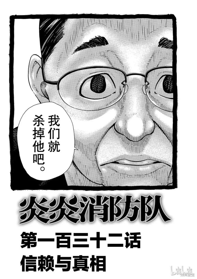 《炎炎之消防队》第132话 第2页