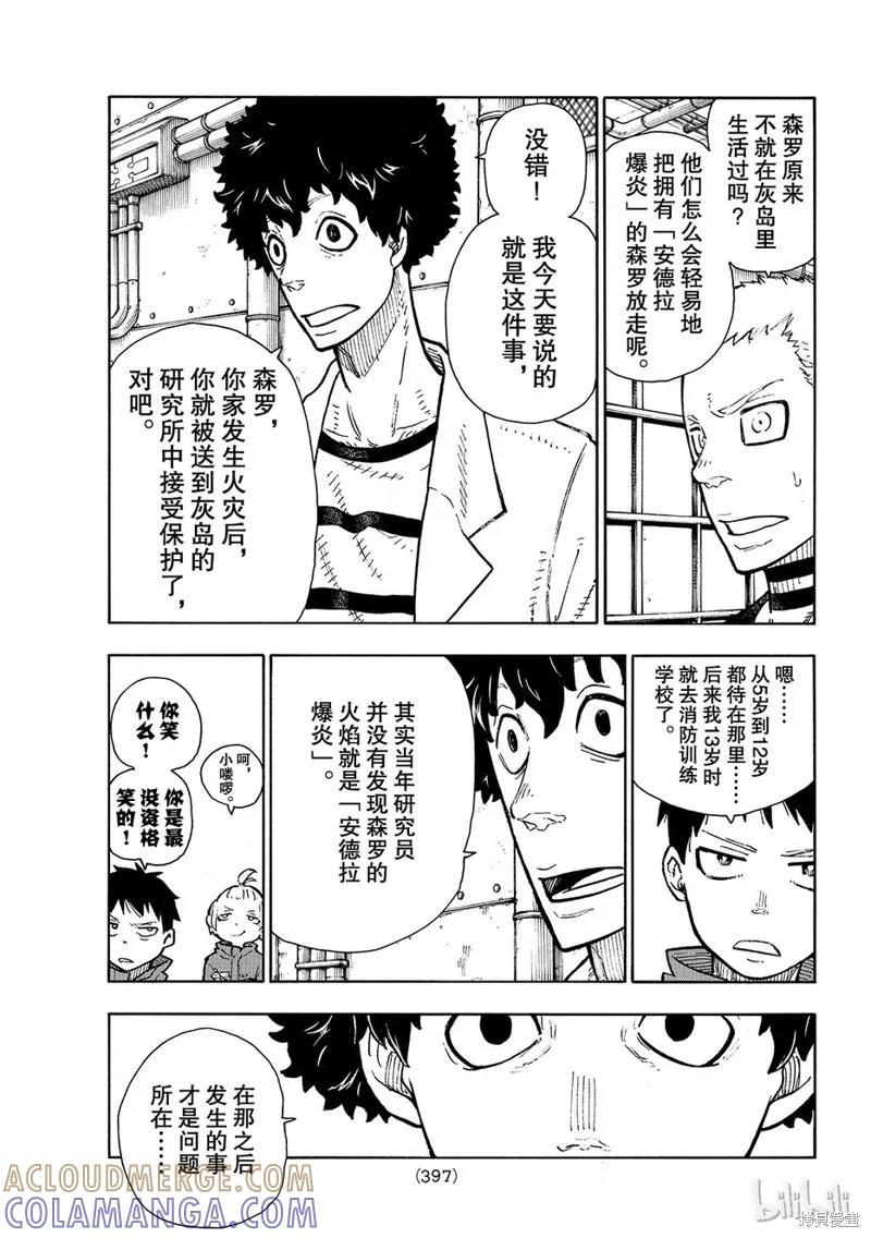 《炎炎之消防队》第132话 第13页