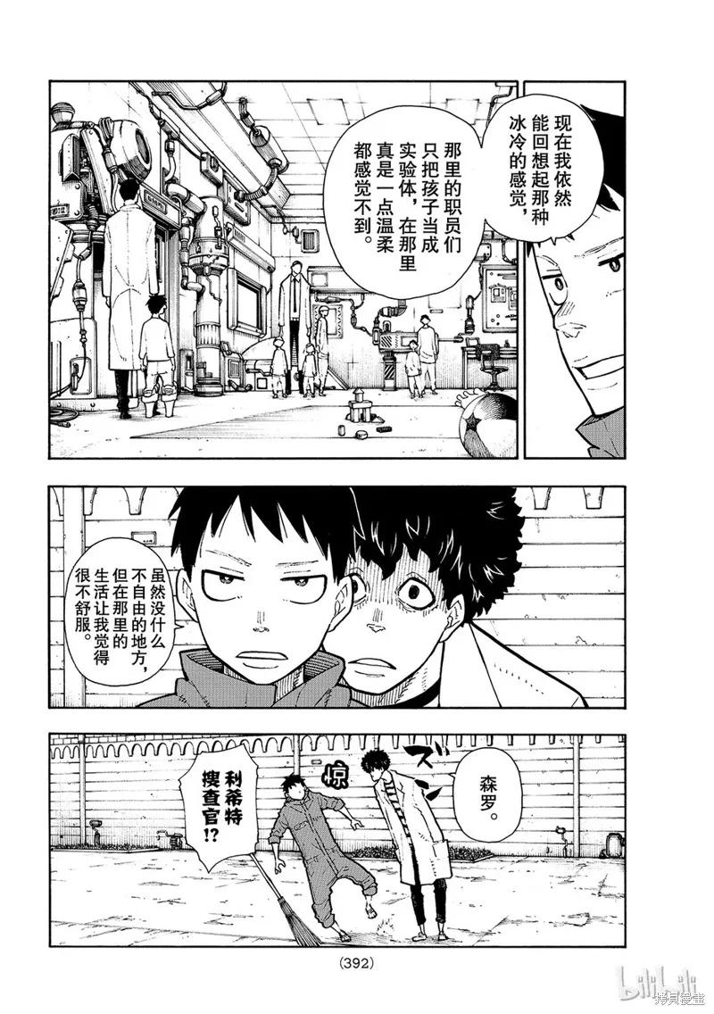 《炎炎之消防队》第132话 第8页