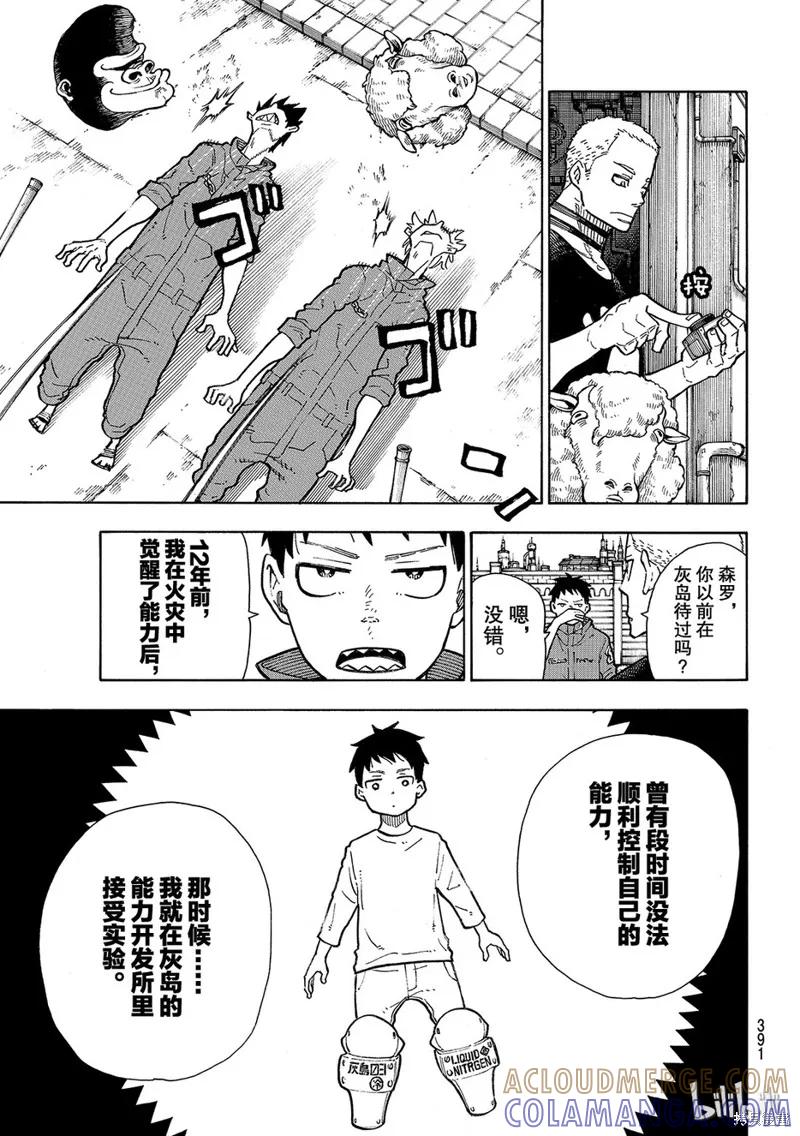 《炎炎之消防队》第132话 第7页