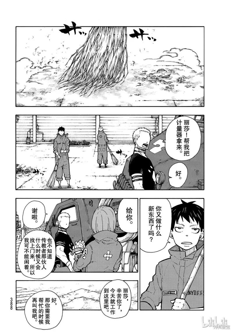 《炎炎之消防队》第132话 第4页