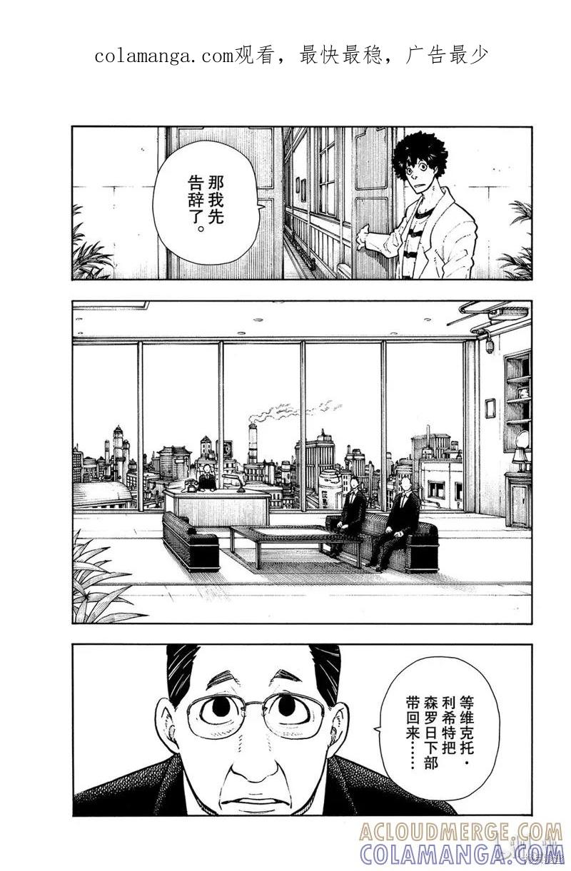 《炎炎之消防队》第132话 第1页