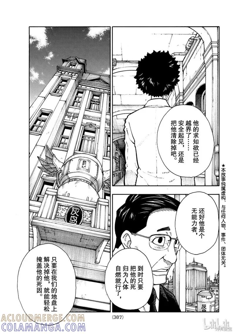 《炎炎之消防队》第132话 第3页