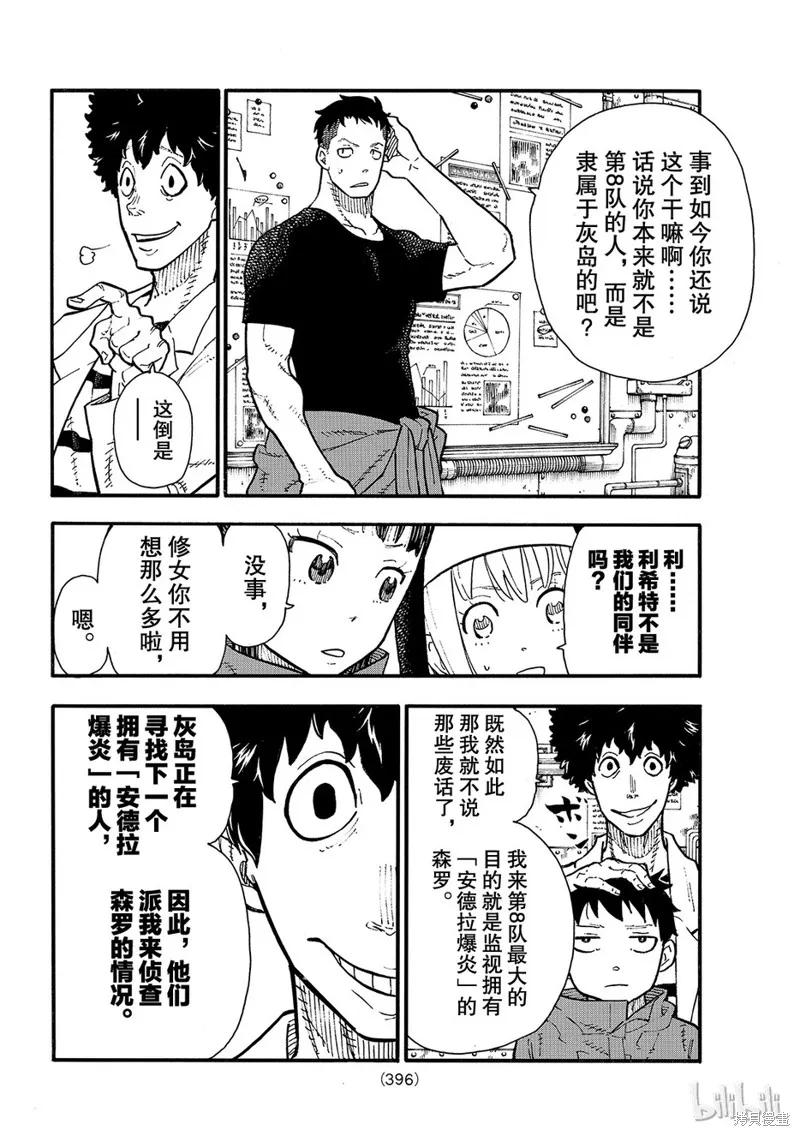 《炎炎之消防队》第132话 第12页