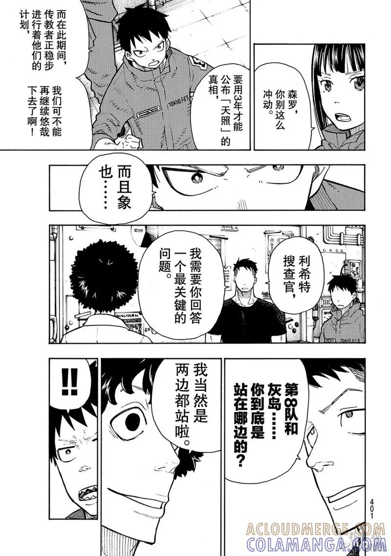 《炎炎之消防队》第132话 第17页