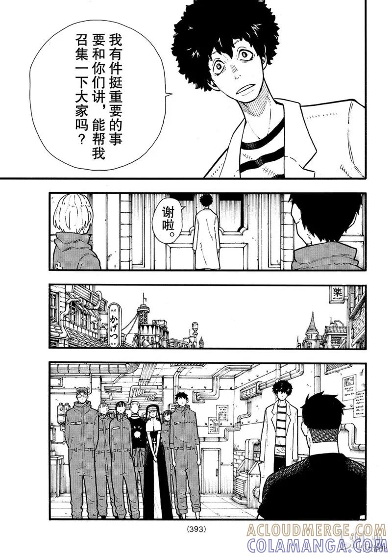 《炎炎之消防队》第132话 第9页