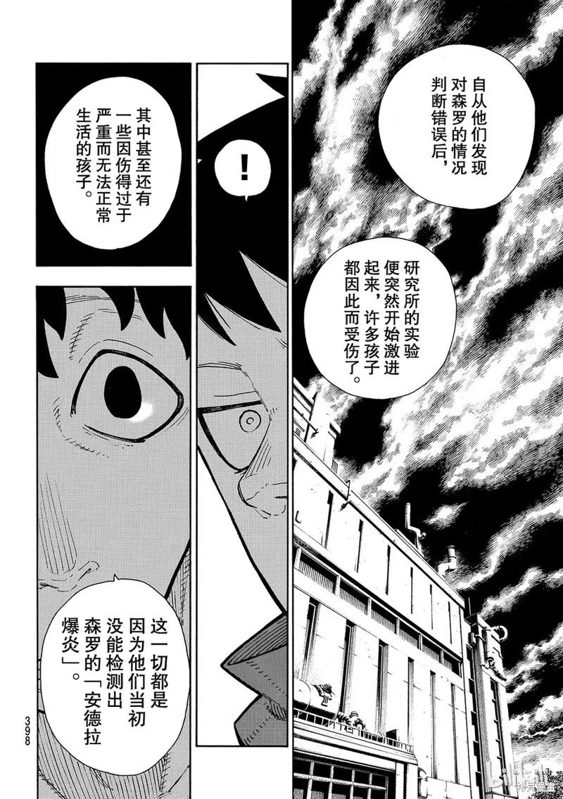 《炎炎之消防队》第132话 第14页