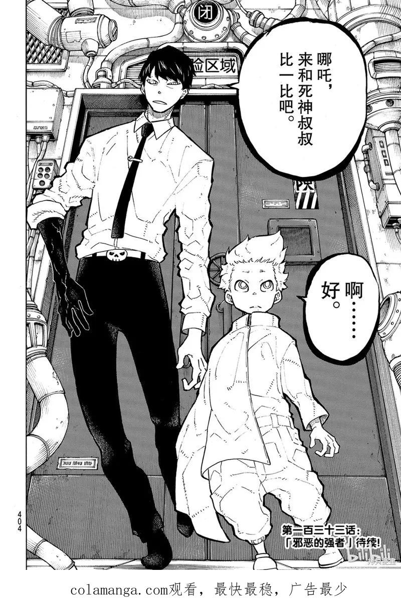《炎炎之消防队》第132话 第20页
