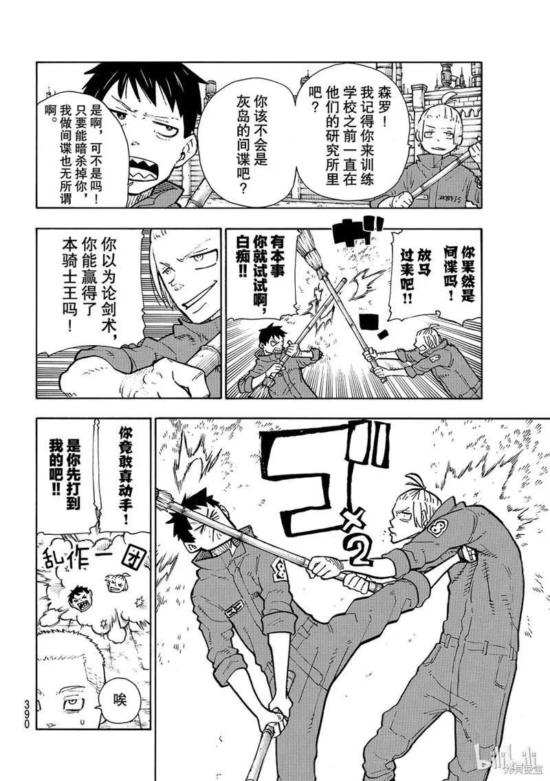 《炎炎之消防队》第132话 第6页