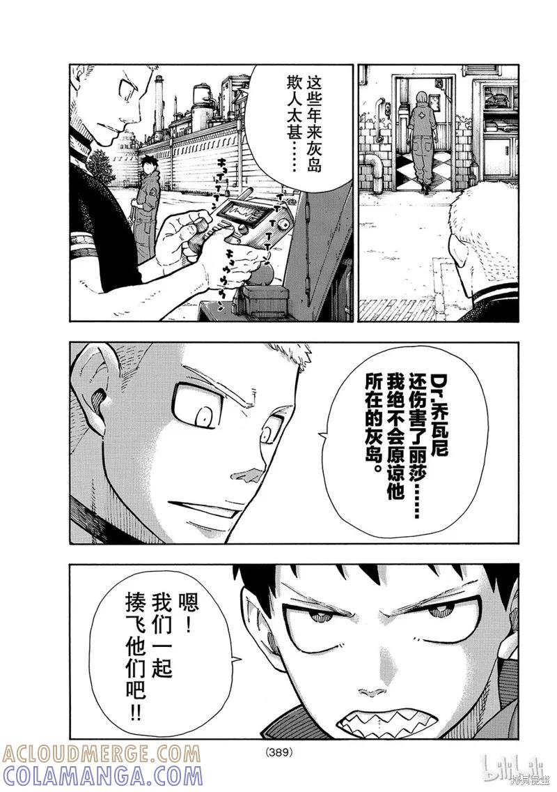 《炎炎之消防队》第132话 第5页