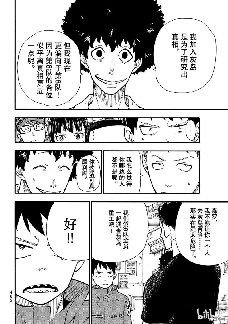 《炎炎之消防队》第132话 第18页