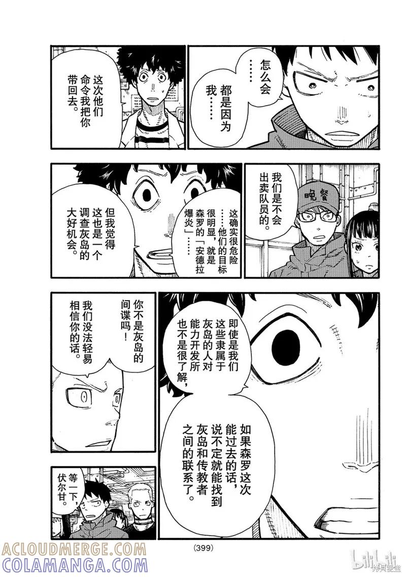 《炎炎之消防队》第132话 第15页