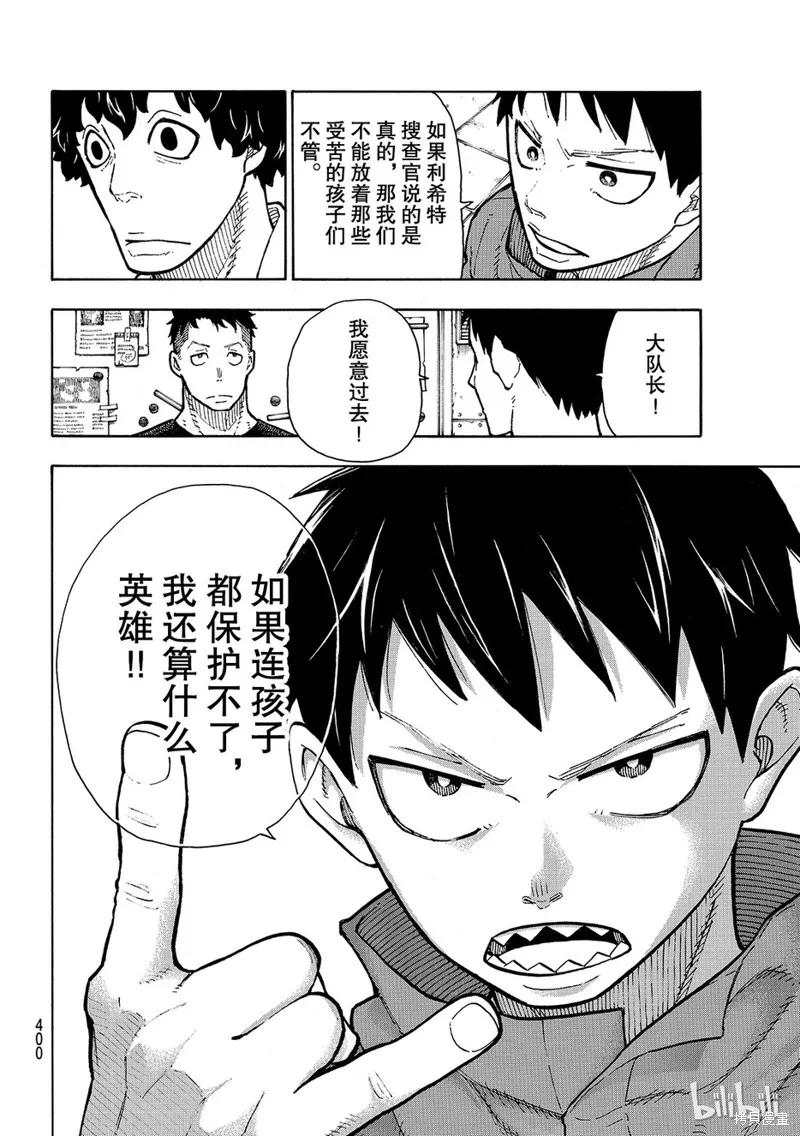 《炎炎之消防队》第132话 第16页