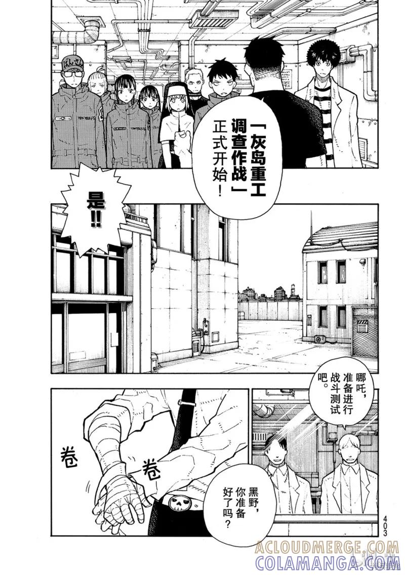 《炎炎之消防队》第132话 第19页