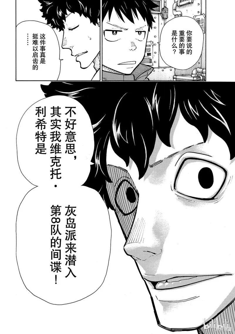 《炎炎之消防队》第132话 第10页