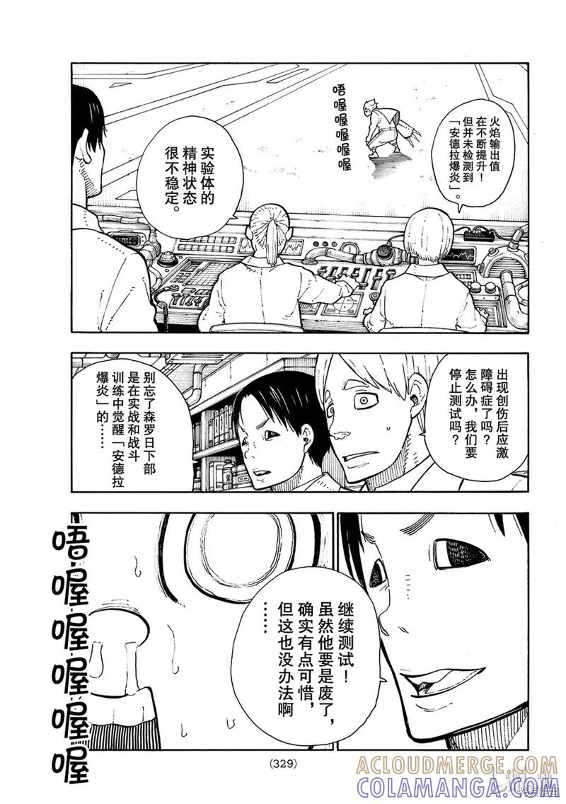 《炎炎之消防队》第133话 第9页