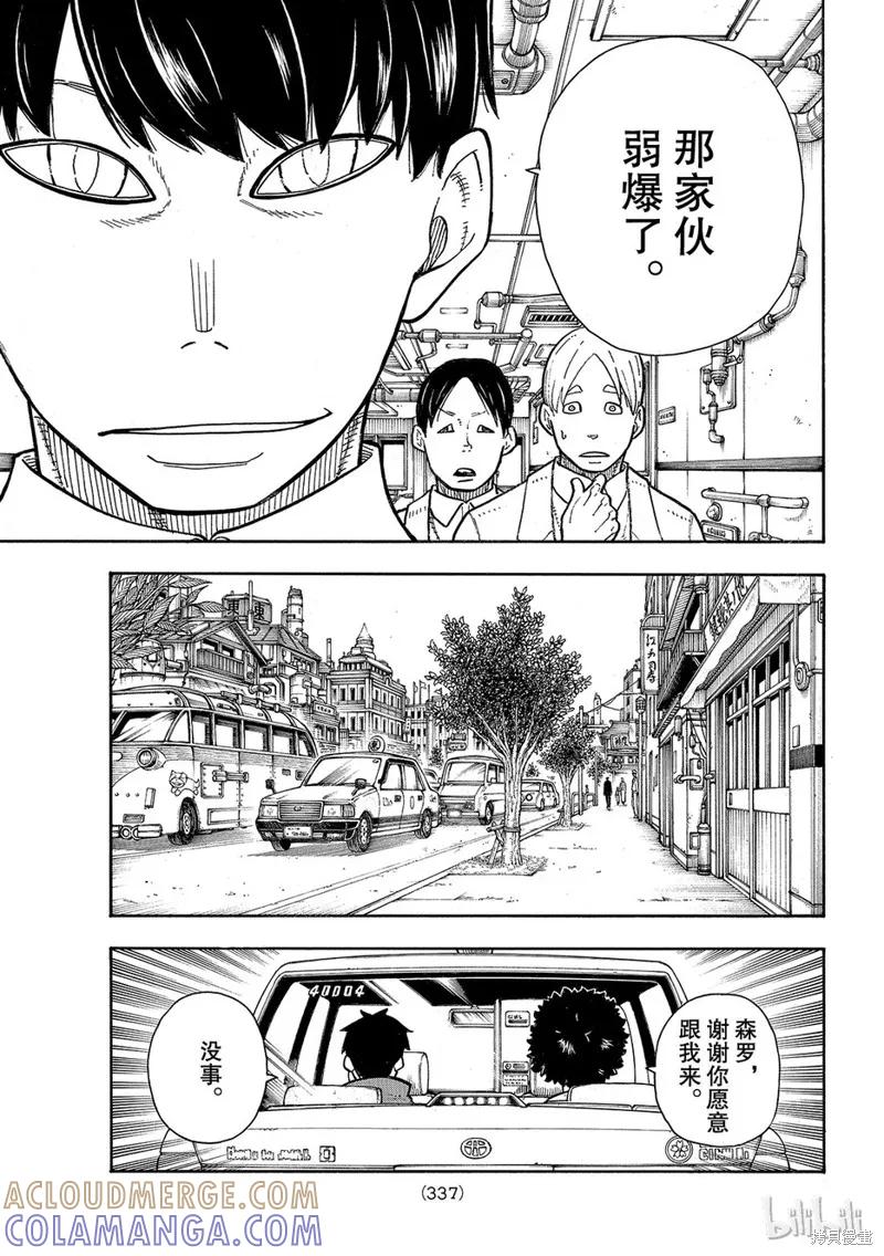 《炎炎之消防队》第133话 第17页