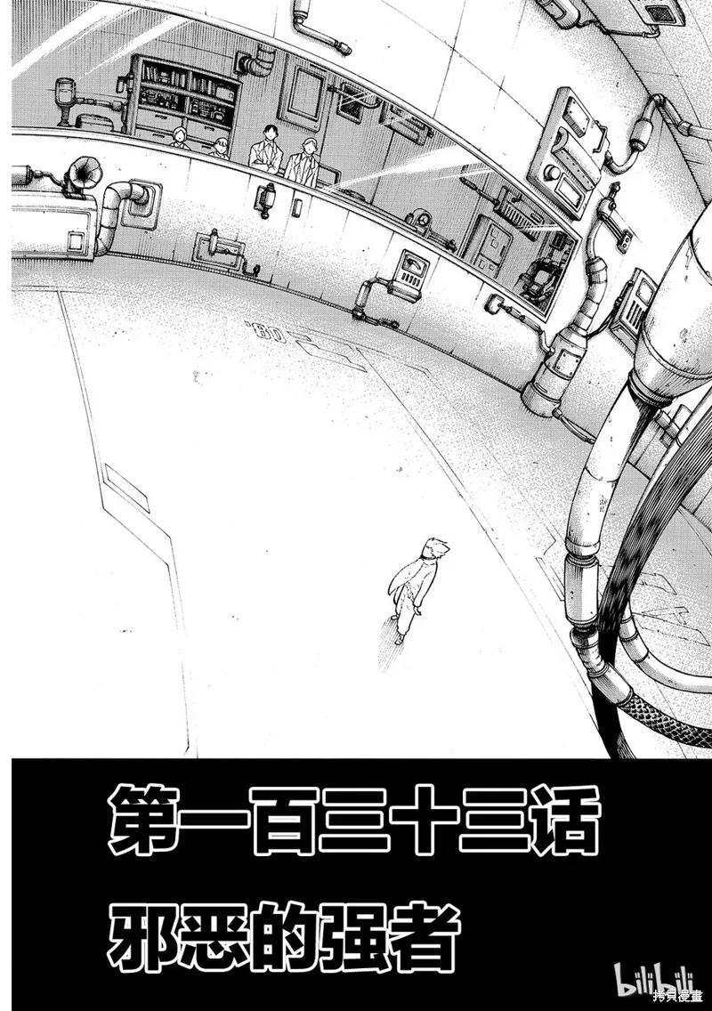 《炎炎之消防队》第133话 第2页