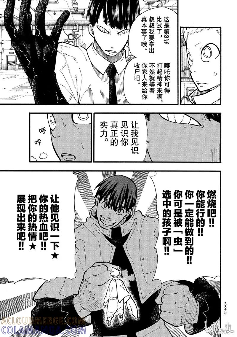 《炎炎之消防队》第133话 第5页