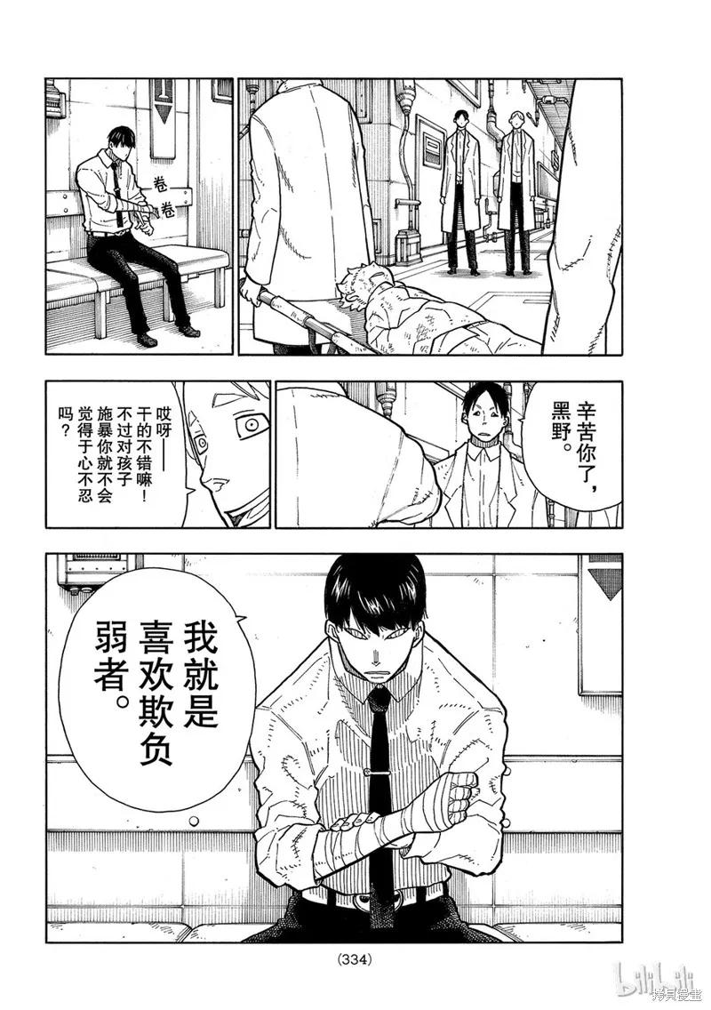 《炎炎之消防队》第133话 第14页