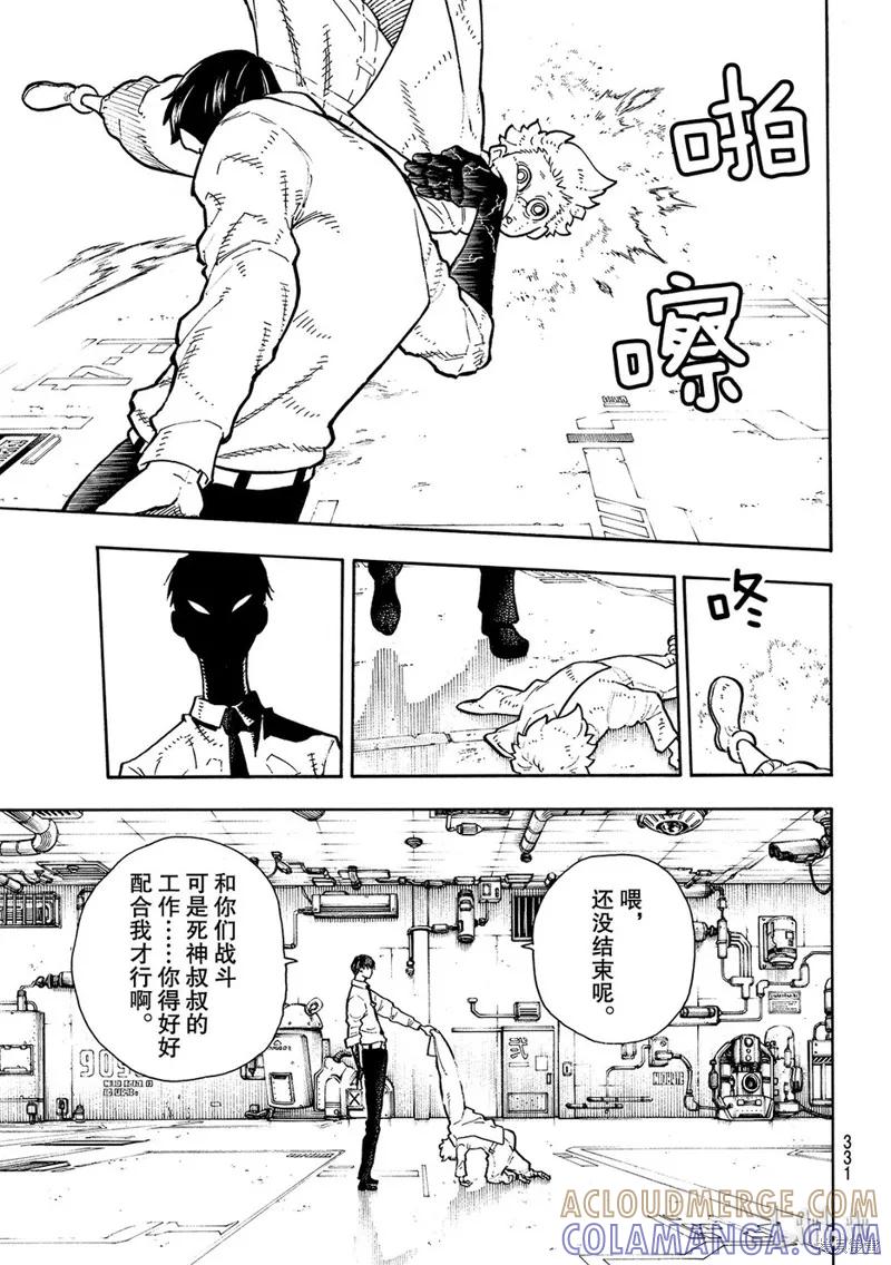 《炎炎之消防队》第133话 第11页