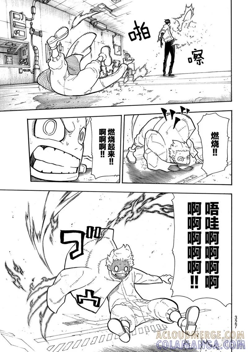 《炎炎之消防队》第133话 第7页