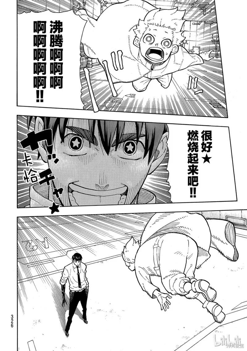 《炎炎之消防队》第133话 第6页