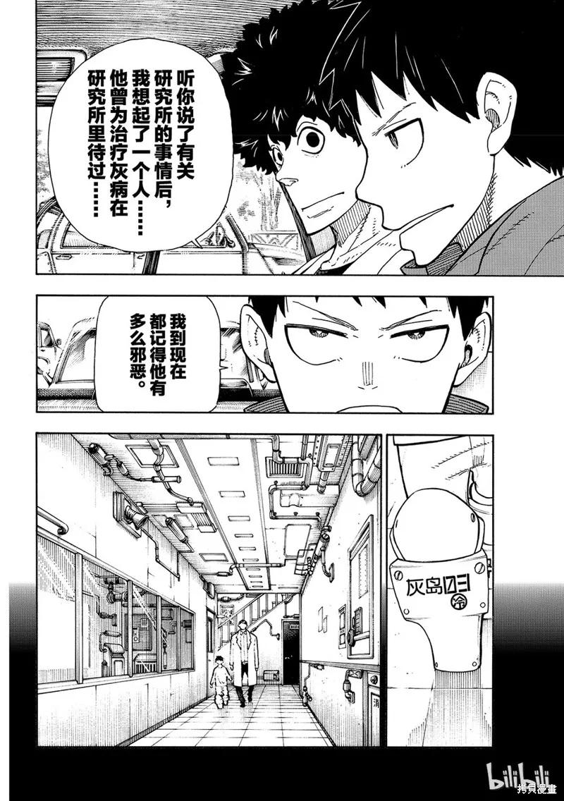 《炎炎之消防队》第133话 第18页