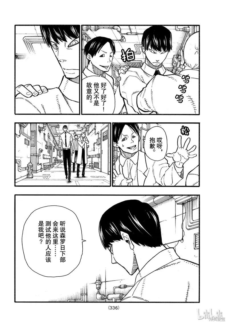 《炎炎之消防队》第133话 第16页