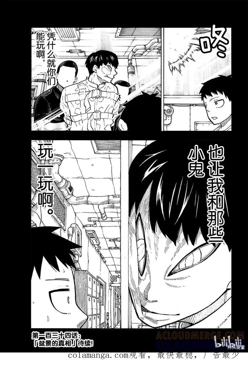 《炎炎之消防队》第133话 第19页