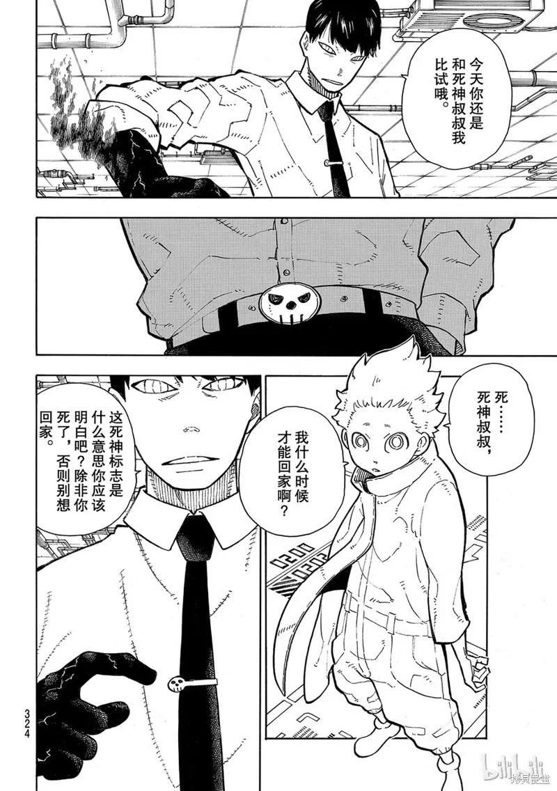《炎炎之消防队》第133话 第4页