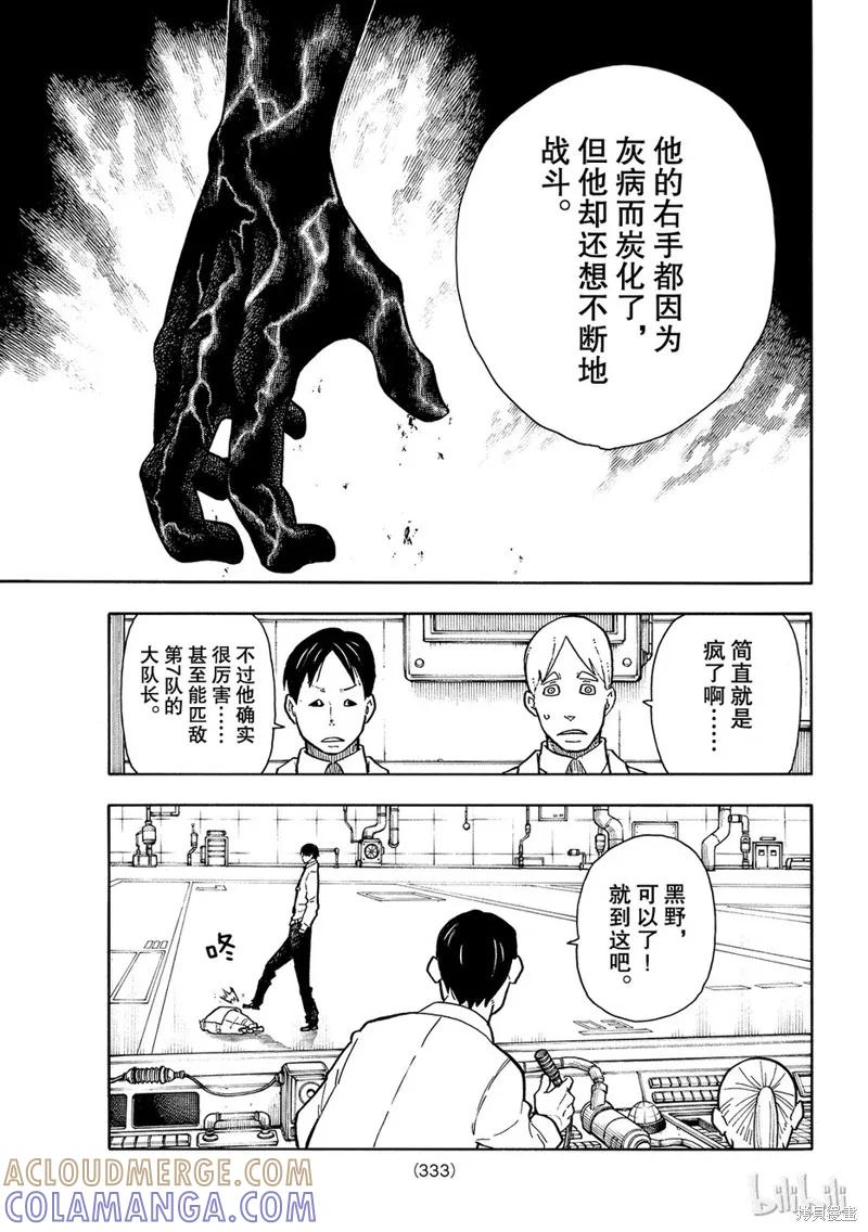 《炎炎之消防队》第133话 第13页