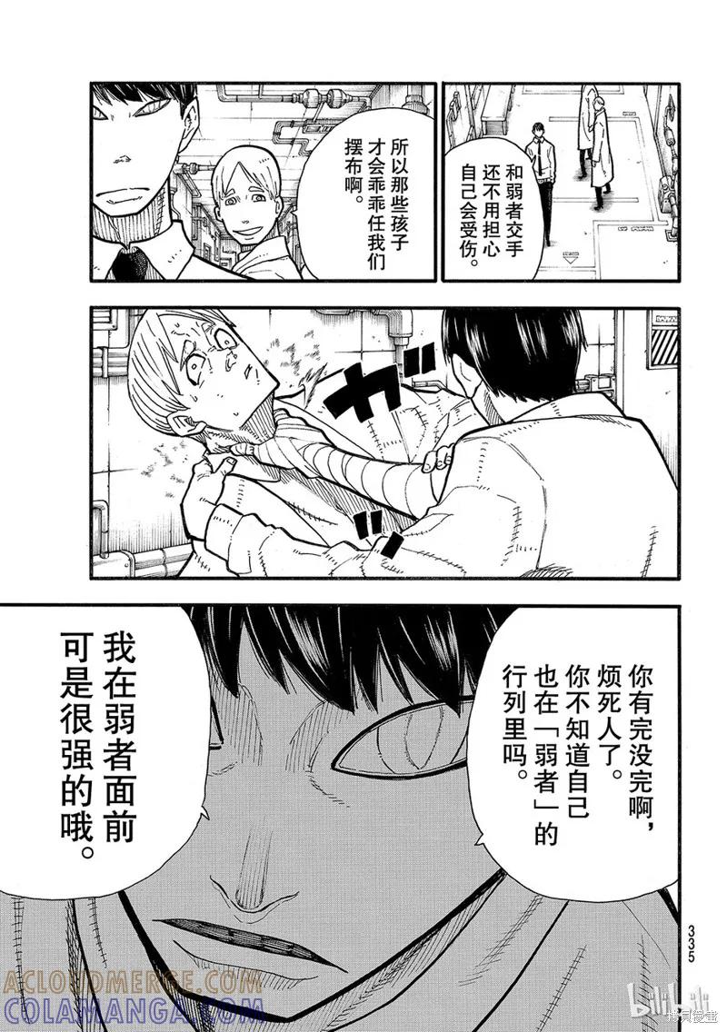 《炎炎之消防队》第133话 第15页