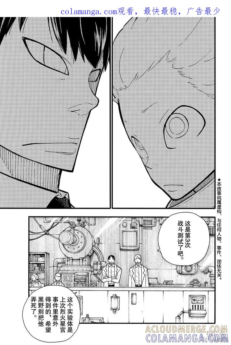 《炎炎之消防队》第133话 第1页