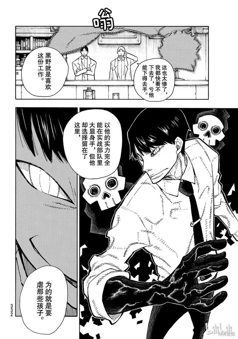 《炎炎之消防队》第133话 第12页