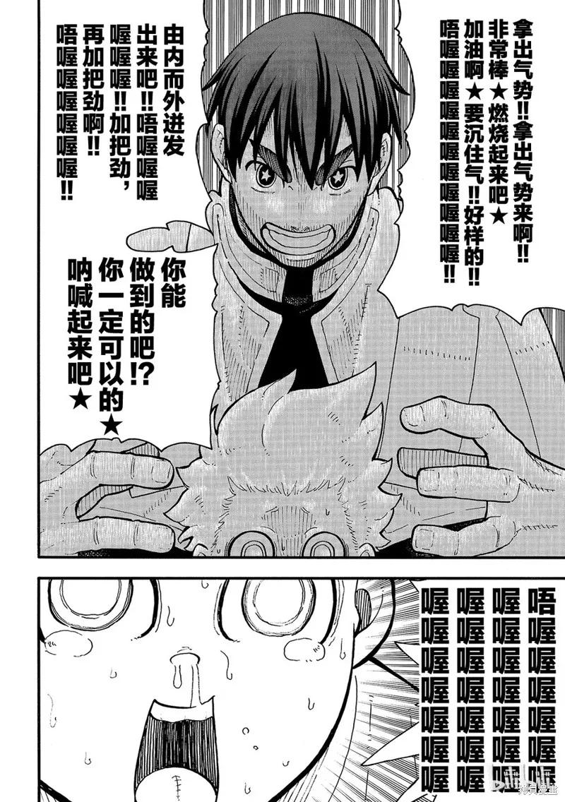 《炎炎之消防队》第133话 第8页