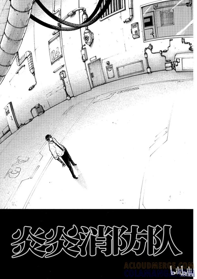 《炎炎之消防队》第133话 第3页
