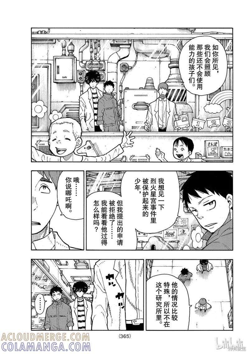 《炎炎之消防队》第134话 第9页