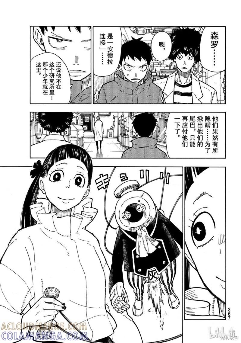 《炎炎之消防队》第134话 第11页