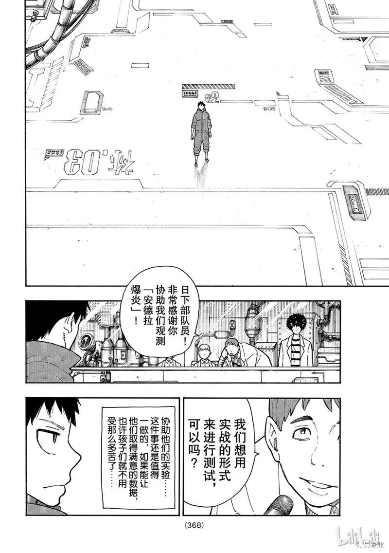 《炎炎之消防队》第134话 第12页