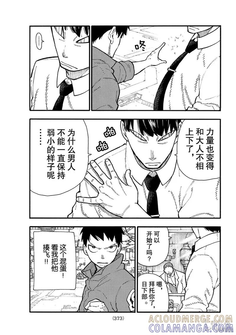 《炎炎之消防队》第134话 第17页