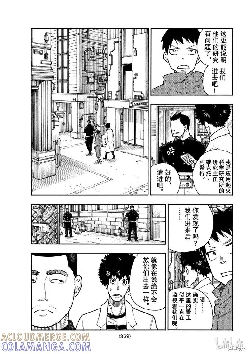 《炎炎之消防队》第134话 第3页